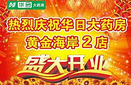 開業(yè)海報(bào)圖片