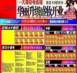 開業dm圖片