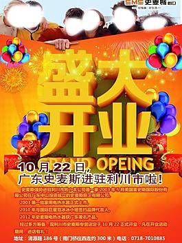 盛大開業(yè)圖片