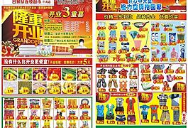 開(kāi)業(yè)傳單圖片