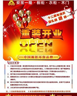 开业海报图片