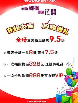 開業(yè)海報圖片