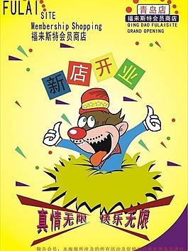 開(kāi)業(yè)海報(bào)圖片