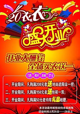 開業(yè)海報圖片