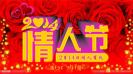 2014情人节矢量素材