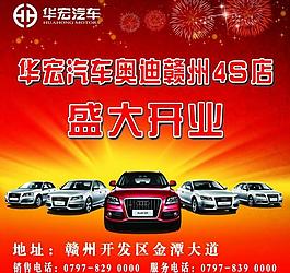 奧迪開業圖片