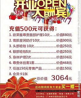 開業(yè)海報圖片