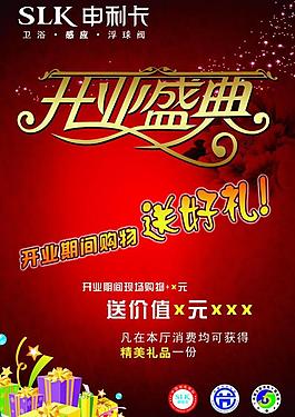 開業(yè)海報圖片