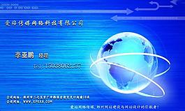 網絡科技名片
