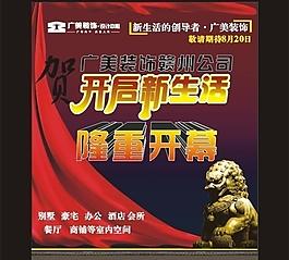 開業海報圖片