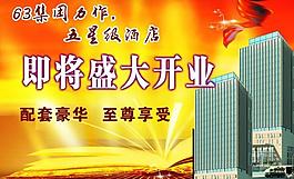 酒店 開業(yè)圖片