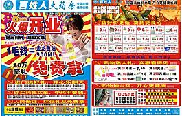 開(kāi)業(yè)傳單圖片