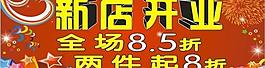 新店開業(yè)圖片