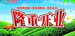 開(kāi)業(yè)宣傳圖片