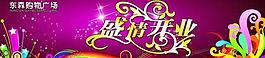 盛情開業(yè)圖片