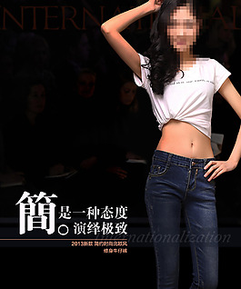 女裝牛仔褲促銷(xiāo)海報(bào)詳情頁(yè)海報(bào)