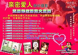 婚紗攝影宣傳單素材下載