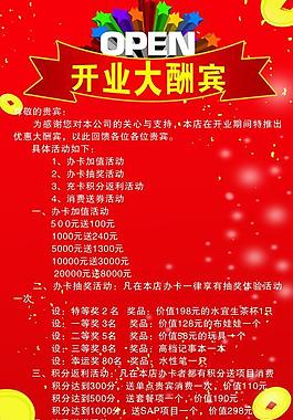 開業(yè)海報(bào)圖片