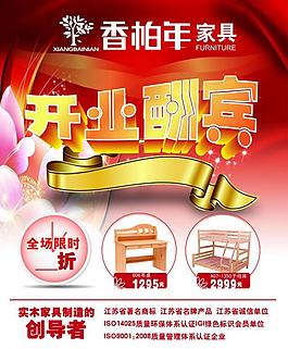 開業(yè)海報圖片