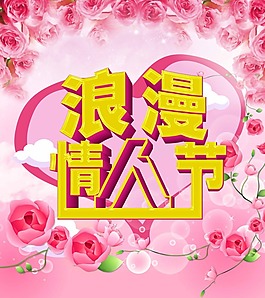 情人節(jié)素材下載