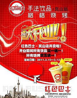 開業(yè)宣傳圖片