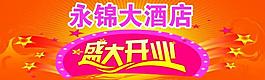 酒店開(kāi)業(yè)圖片