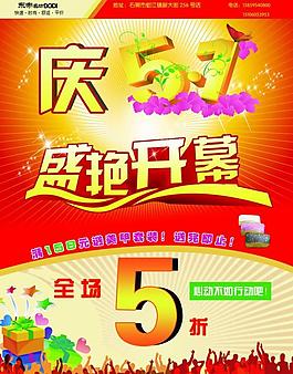 開業(yè)傳單圖片