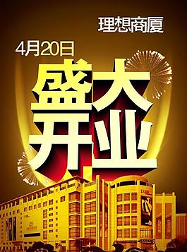 金色開業(yè)圖片