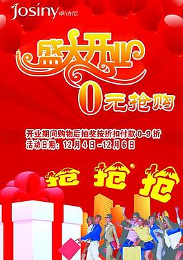 開業(yè)海報圖片