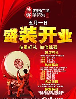 開業(yè)廣告圖片