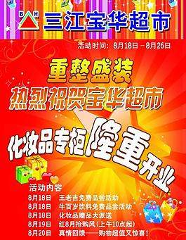 開業(yè)海報圖片