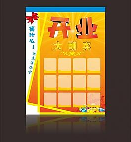開業(yè)模板圖片
