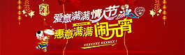元宵節(jié)情人節(jié)