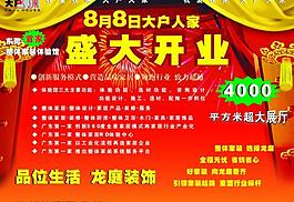 開業(yè)海報(bào)圖片