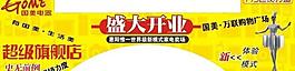 開業招貼圖片