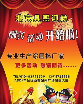 開業(yè)酬賓圖片