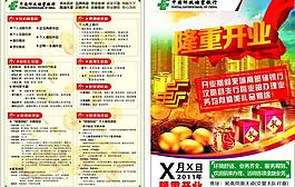 銀行開業(yè)圖片