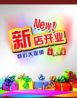 新店開業(yè)圖片
