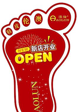 開業腳丫圖片