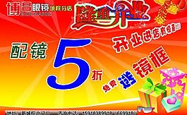 開業(yè)廣告圖片
