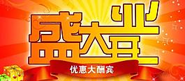 開業(yè)素材圖片