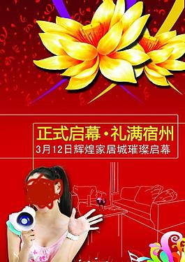開業(yè)海報圖片