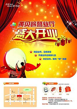 開業(yè)海報圖片