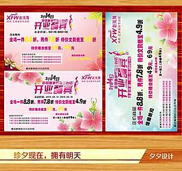 開業(yè)酬賓宣傳海報圖片