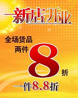 新店開業(yè)圖片