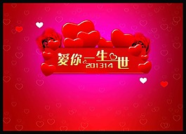 愛你一生一世