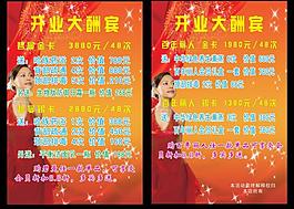 开业酬宾图片