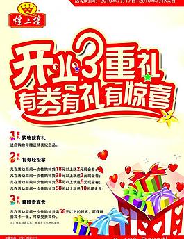 新店開業(yè)圖片