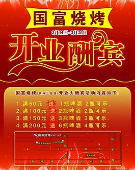 開業(yè)酬賓圖片