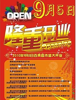 開業(yè)宣傳圖片